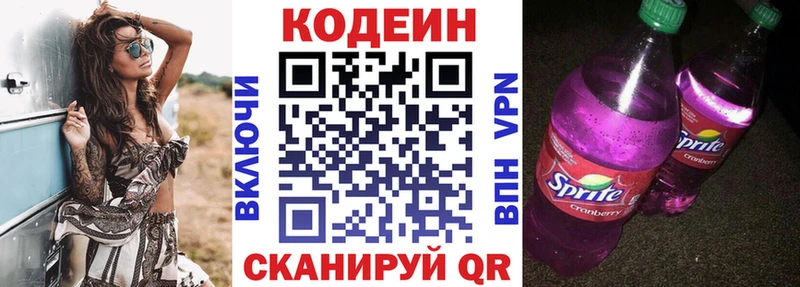 купить наркотик  Сальск  Кодеиновый сироп Lean Purple Drank 